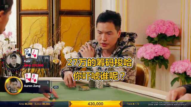 中国上海牌手藏书奴成功闯入前三名 短筹码玩家全被淘汰 战斗开始