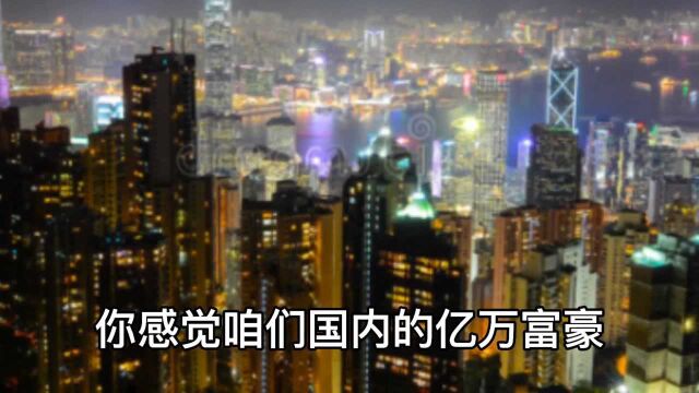 中国亿万富豪排行榜:75%是企业主,15%是炒房客,10%是职业股民.