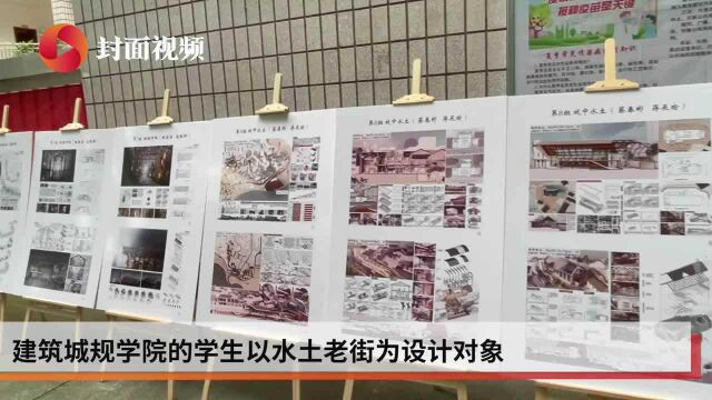 帮助旧城区“换新颜” 这些学生为水土老街设计20余份改造方案