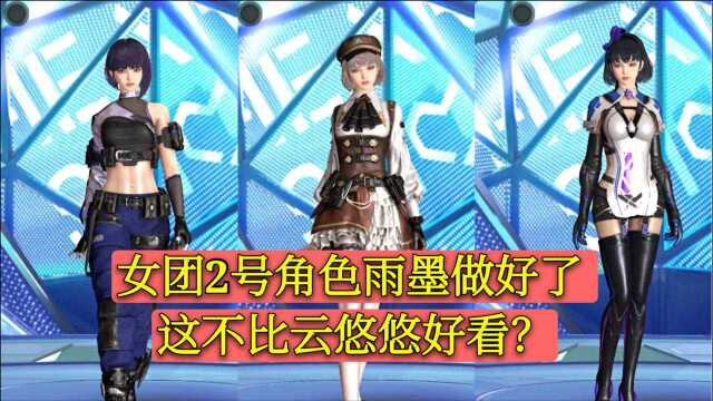 CF手游:女团2号角色雨墨做好了 这不比云悠悠好看?