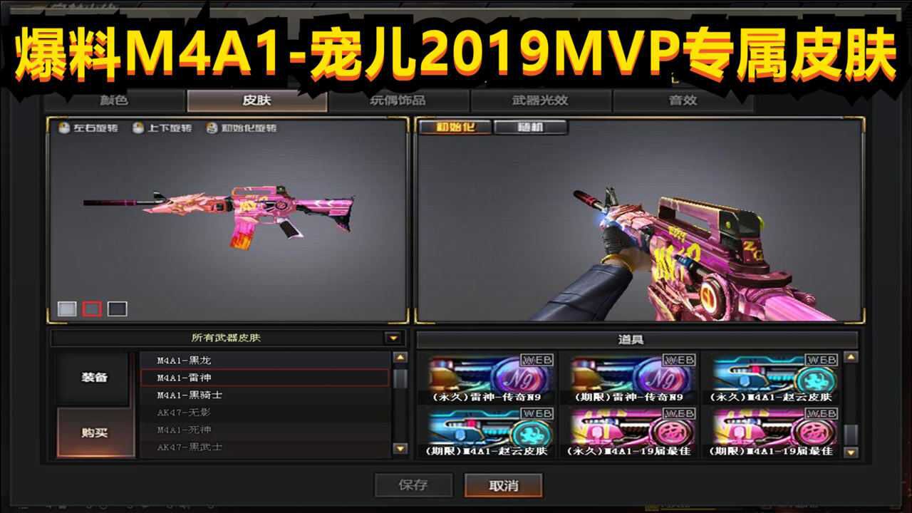 【穿越火线爆料】M4A1-宠儿2019MVP雷神专属皮肤真香啊..._高清1080P在线观看平台_腾讯视频