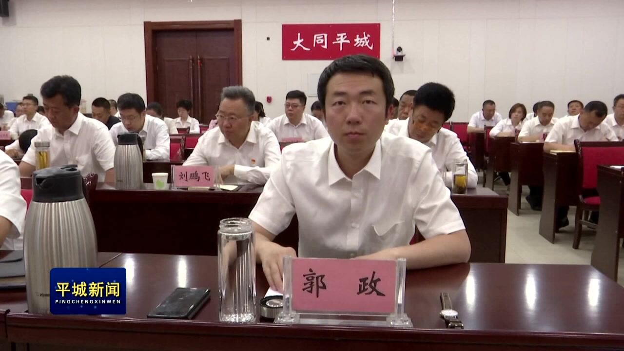 平城区庆祝建党100周年主题党课开讲