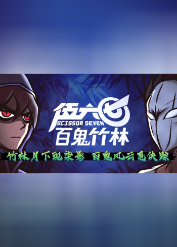 刺客伍六七百鬼竹林篇:大号柒成主角,揭开阿七失忆前的传奇