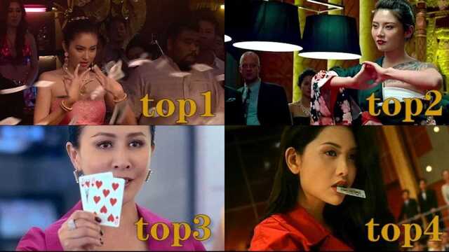 盘点电影中的女赌神合集,top2的摇塞子,也太飒了吧#电影种草指南短视频大赛#