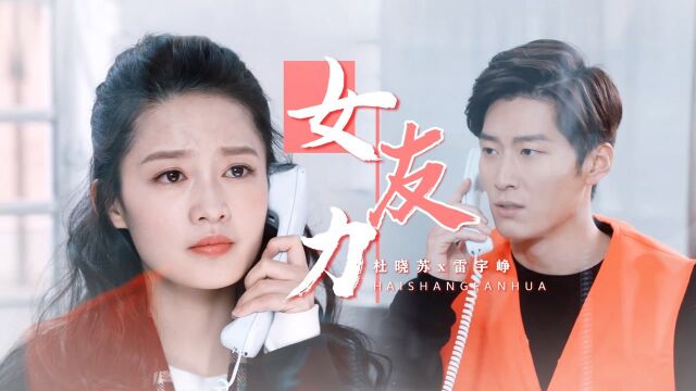 《海上繁花》杜晓苏女友力max,一心守护雷宇峥