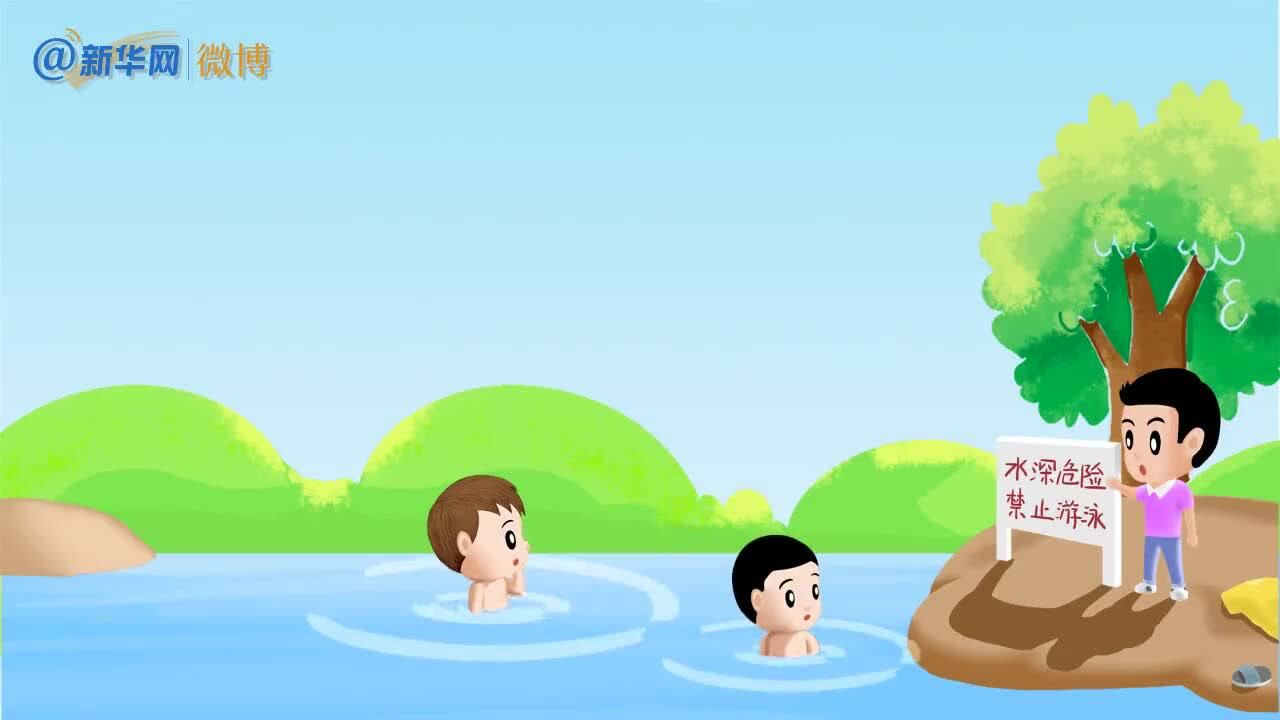 防溺水安全常识动画短片