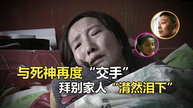 罕见病卷土重来,生死攸关,丈夫泣不成声,女儿含泪告别