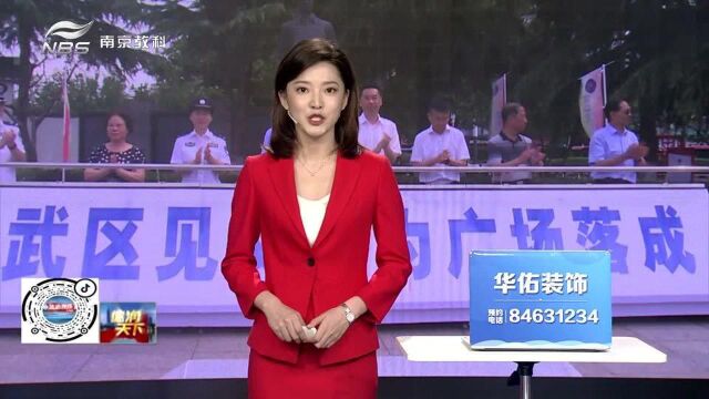 传承见义勇为美德!南京市首个见义勇为广场落地玄武湖公园