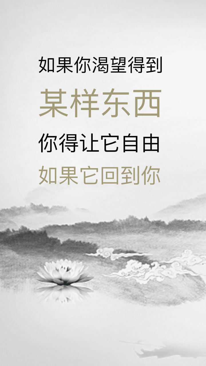 如果你渴望得到某样东西你得让它自由如果它回到你身边它就是属于你的