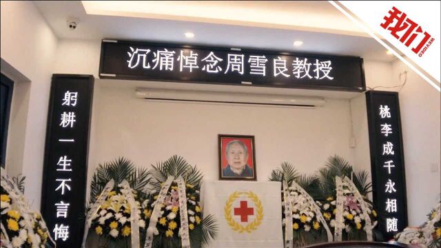 98岁法医去世遗体捐母校:“学的是这个专业 最后要奉献给这个专业”