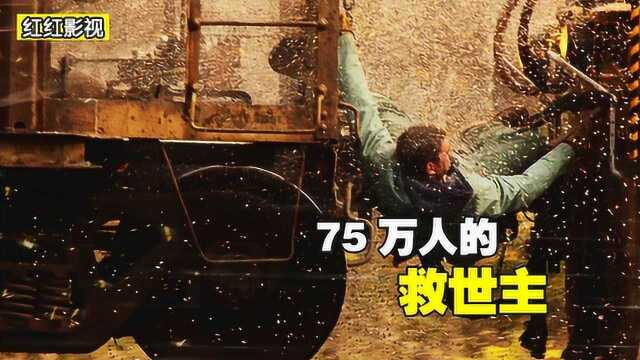 驾驶员违规操作,75万人民岌岌可危,却被一人轻松化解#鹅斯卡征稿大赛第一季#