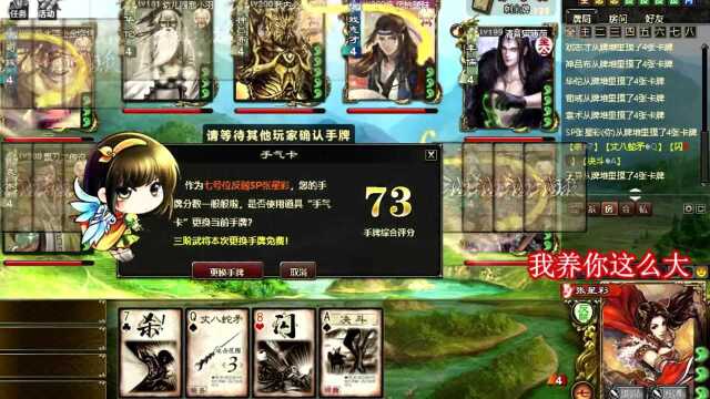 三国杀:张星彩0牌起手终极翻盘,我也要跟父亲一样咆哮