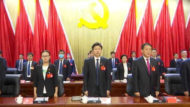 中国共产党饶阳县第十三次代表大会开幕