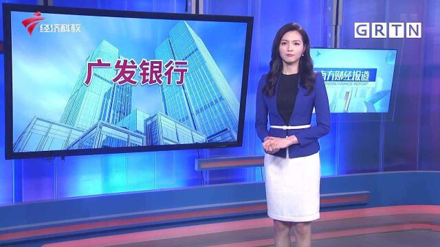 广发银行放弃上市? 最新回应来了