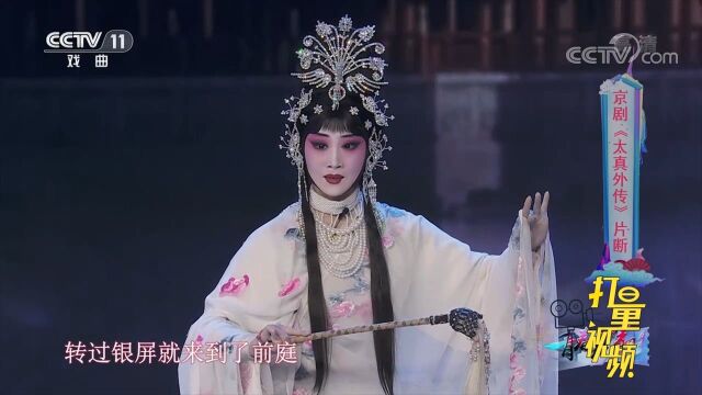 李璐璐演唱京剧《太真外传》,嗓音悠扬婉转,好听极了