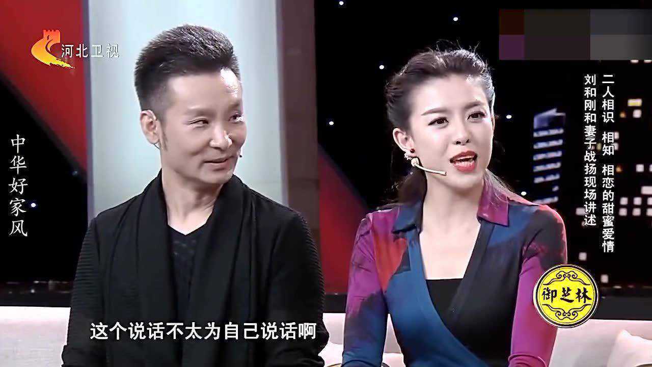 刘和刚曝与妻子战扬相亲认识一个月就想领证和刚夫妻同台集锦