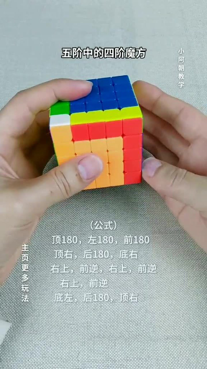 五阶魔方花式教学,五阶魔方中拼三阶魔方,学不会算我输_高清1080P在线观看平台_腾讯视频