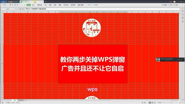 常用软件套路:如何让WPS不在弹广告,又让它不自启