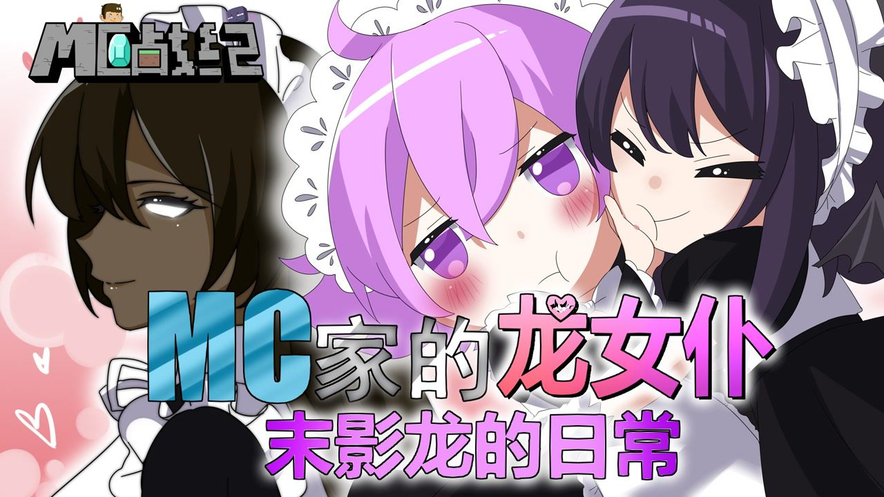MC战纪 83集