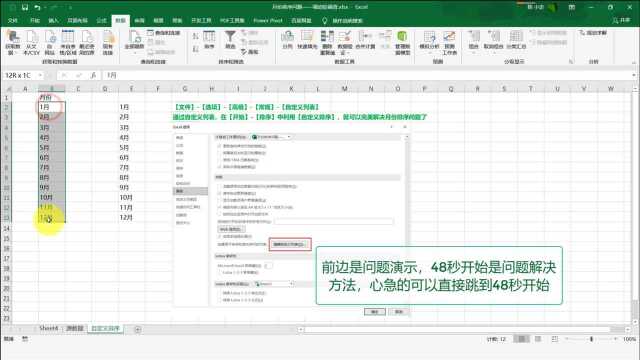 excel月份排序问题?强迫症者的福音