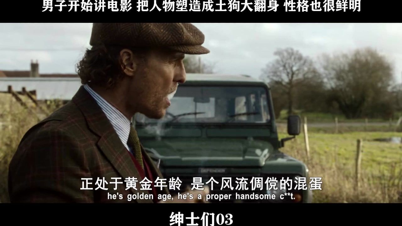 绅士们03，男子开始讲电影把人物塑造成土狗大翻身性格也很鲜明_高清1080P在线观看平台_腾讯视频