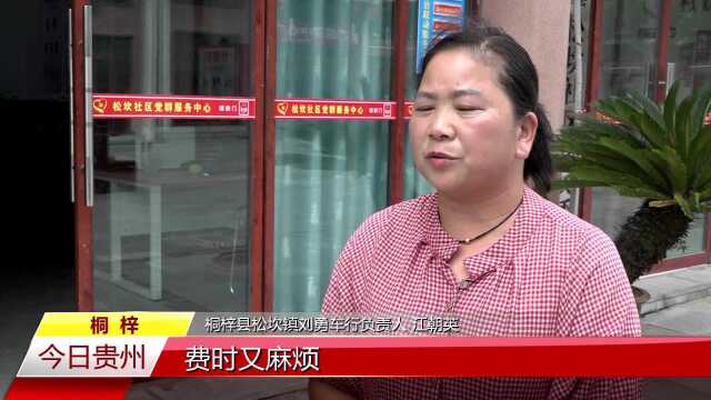 桐梓:政务服务再延伸 “全省通办”暖人心