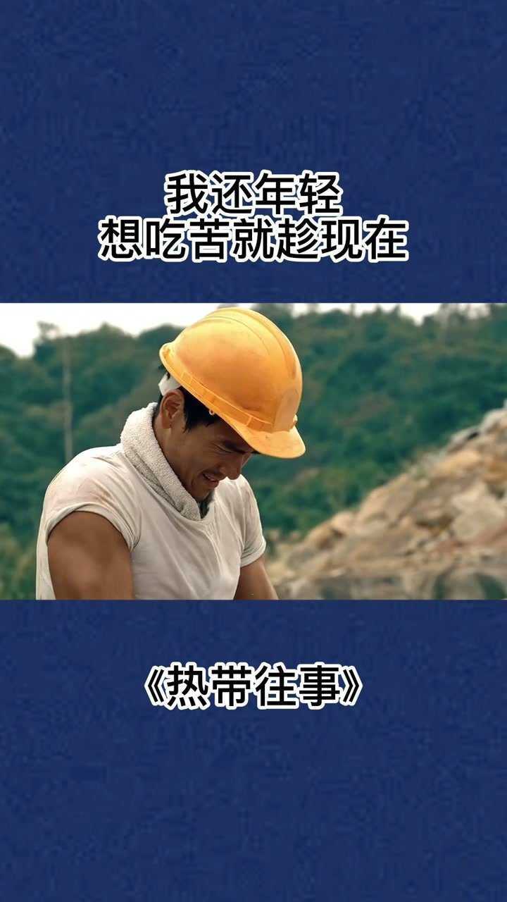 我还年轻想吃苦就趁现在彭于晏精彩片段