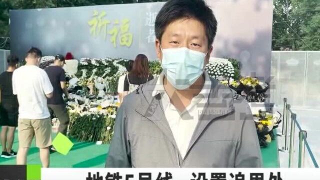 河南郑州:地铁5号线全面抢修,设追思处供市民寄托哀思!