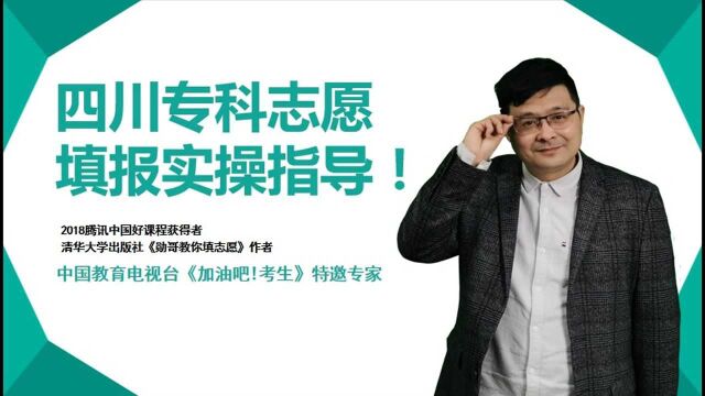 四川专科志愿:理科415分,哪些好大学可以选?答案都在这张表上