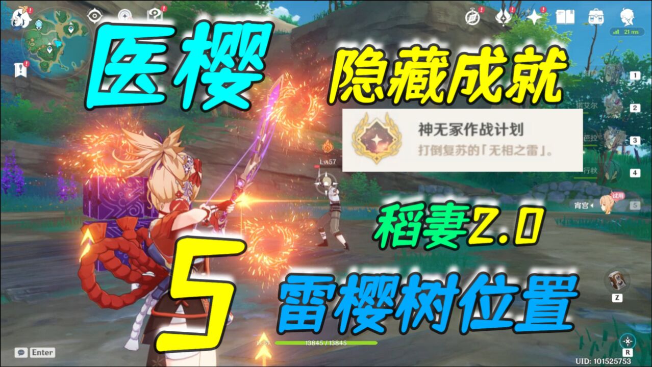 原神稻妻：【医樱任务】5个雷樱树位置大全，隐藏成就【神之冢作战计划】_高清1080P在线观看平台_腾讯视频