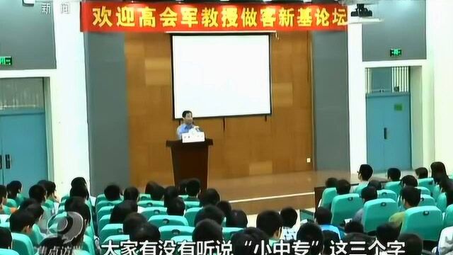 高会军教授:小中专大教授的励志人生