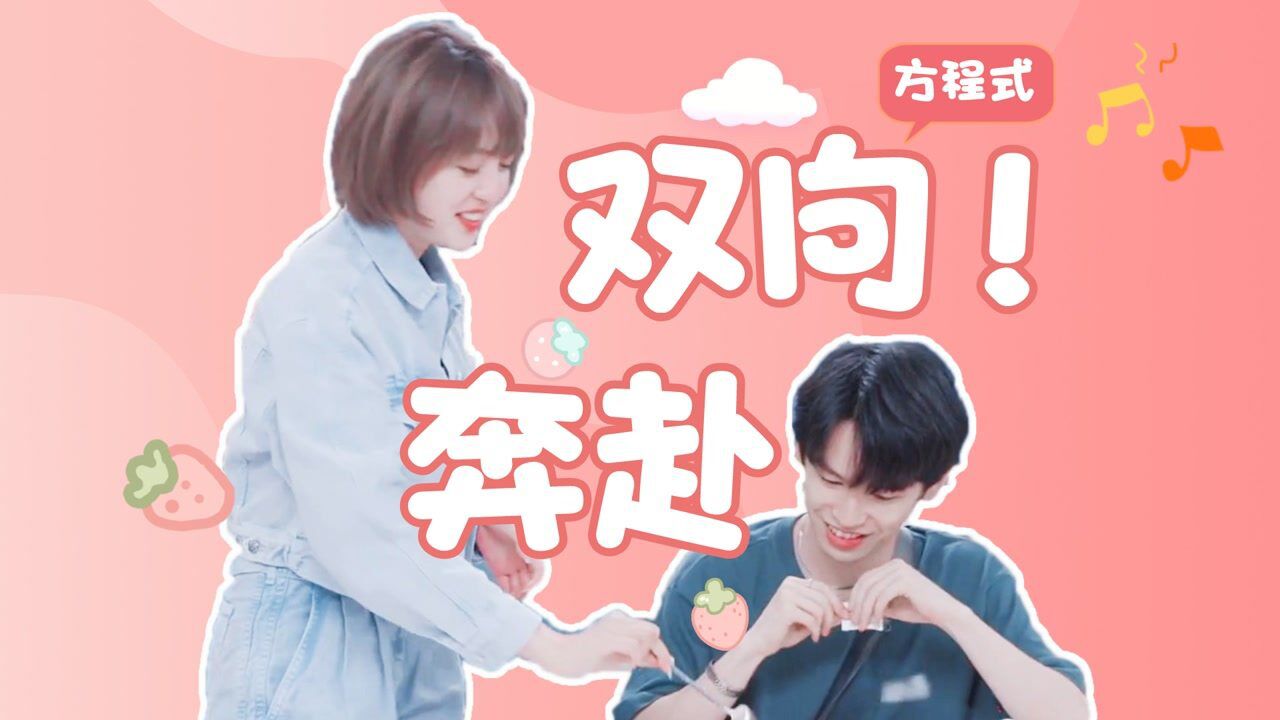 "方程式"cp双向奔赴合集,这样的喜欢才有意义