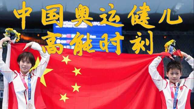 太燃了!中国奥运健儿高能混剪:我们就是这么牛!#奥运视频征稿活动#