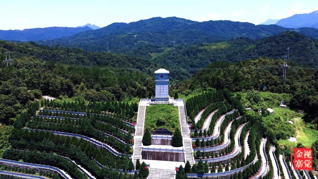 安徽省金寨县斑竹园镇立夏节起义革命烈士纪念园:缅怀!致敬!_腾讯视频