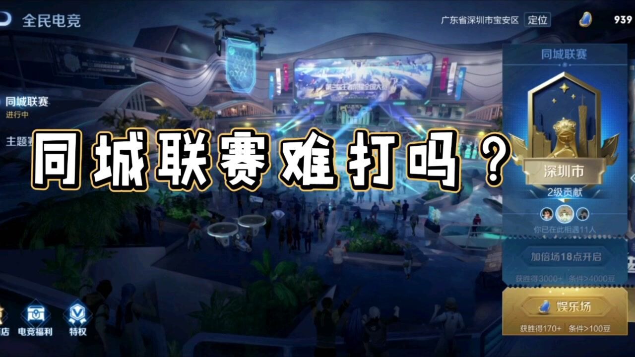 同城联赛线下单杀