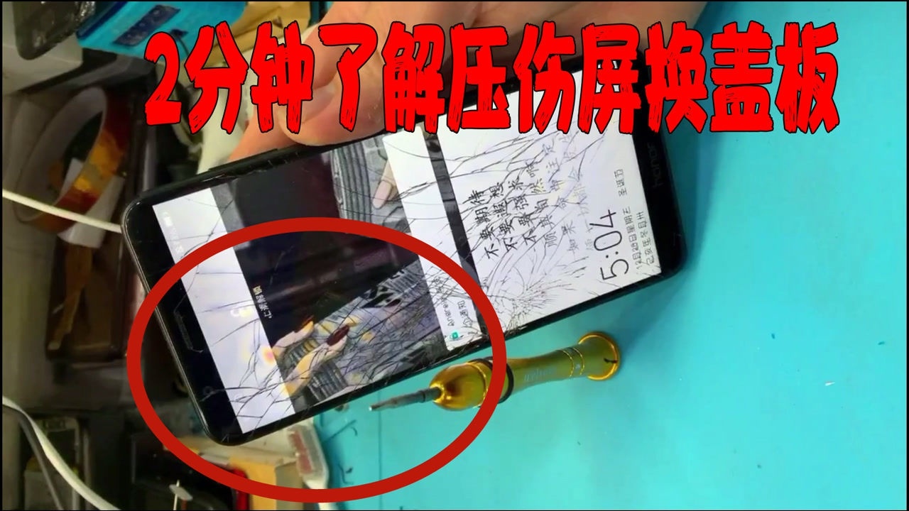 手机屏幕裂纹处泛黄换总成2分钟学会压伤屏换外屏