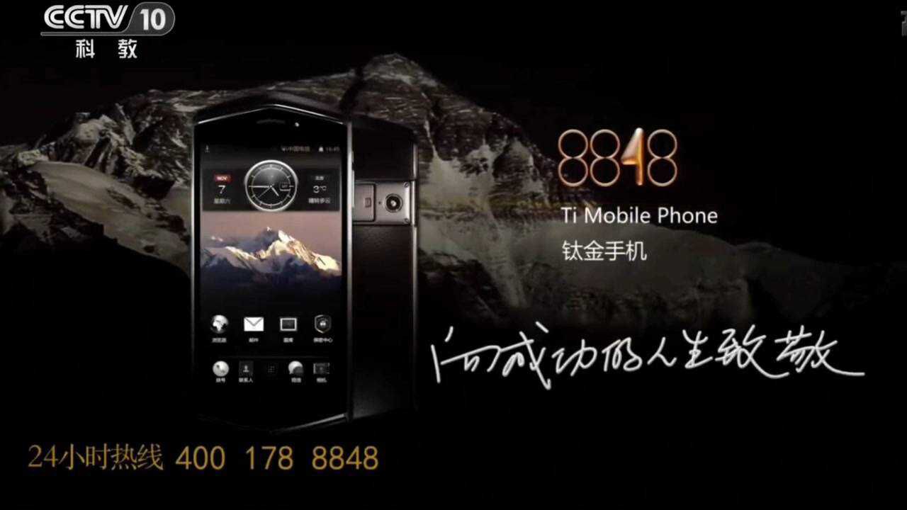 8848钛金手机原版广告向成功的人生致敬