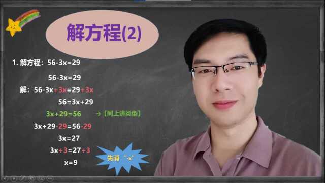 含“x”的方程不会解?快来学习今天的课程吧!