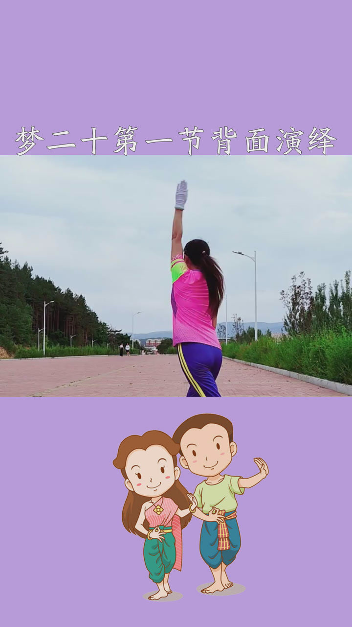 梦二十第一节背面演绎#五哥梦之队广场舞队#百万视友赐神评 #求一个神