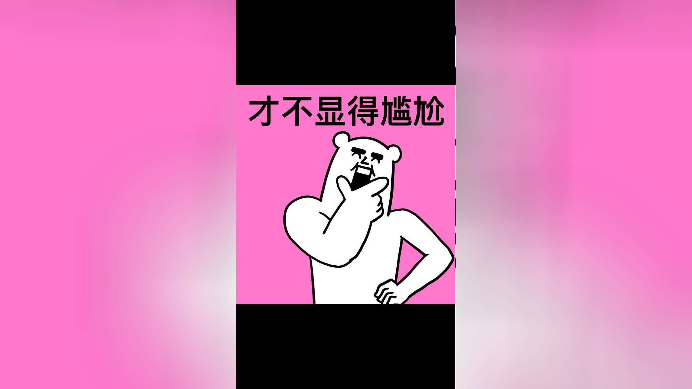 奋斗吧熊卷 154集