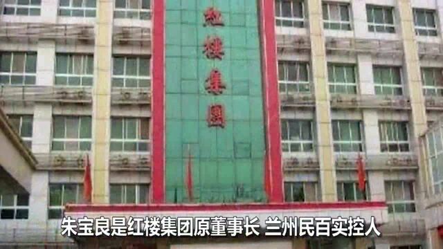 身家41亿涉黑涉恶!浙江桐庐首富朱宝良被起诉:曾登上胡润百富榜