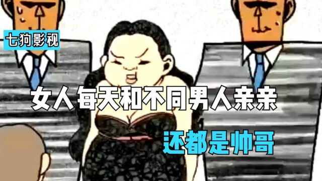 世界上有这么幸福的工作吗?女人每天和不同男人亲亲,还都是帅哥