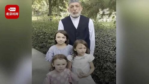 阿富汗前总统：将与家人留在喀布尔，与塔利班对话和平解决问题