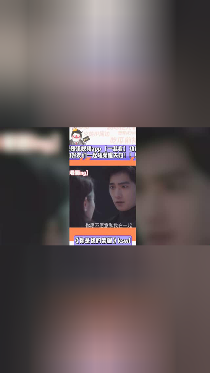 腾讯视频“一起看”功能上线啦~_高清