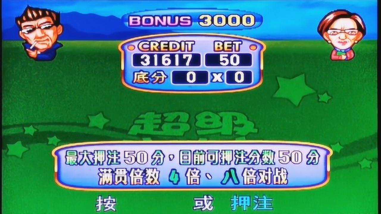 怀旧街机游戏 超级斗地主 满贯 #爱玩新游特邀作者团#_腾讯视频