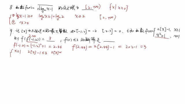 高中数学函数及其表示,例题810