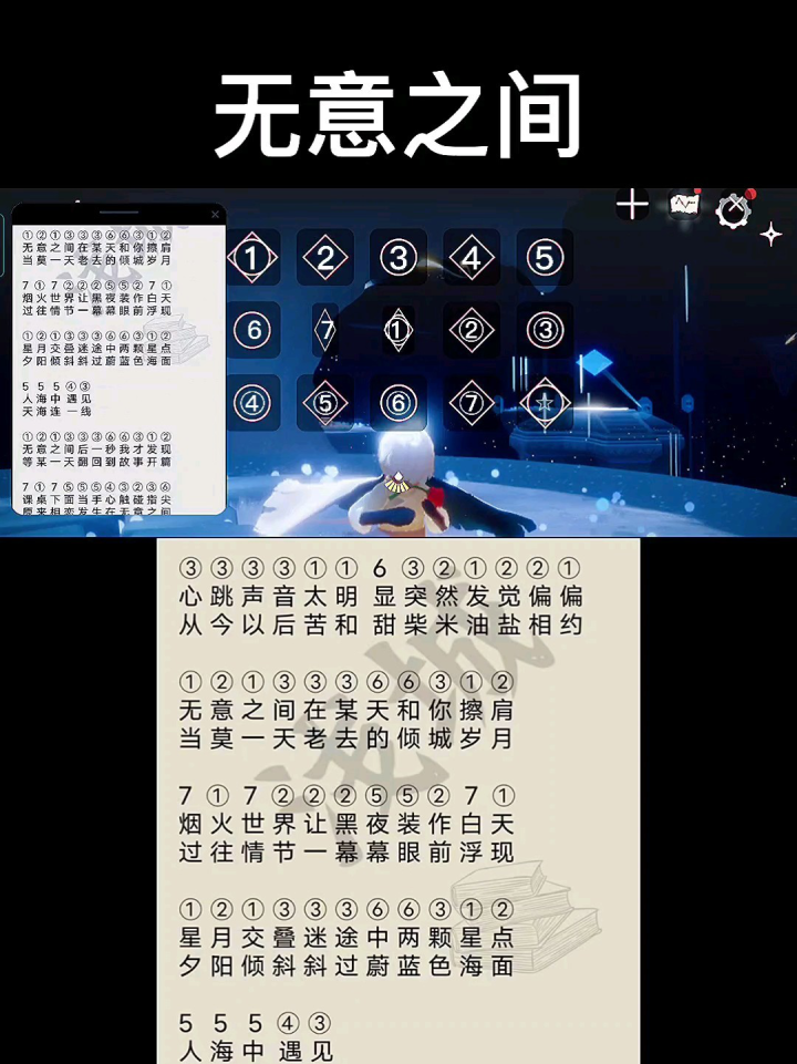 光遇 #光遇琴谱 无意之间在某天和你擦肩!#无意之间