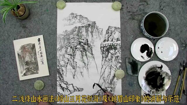 中国人民大学画院线上课程《传统笔墨与现代彩墨山水的技法转换》