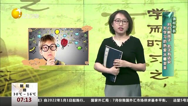 对付熊孩子,孔子有话说:对学习的热爱从哪里来