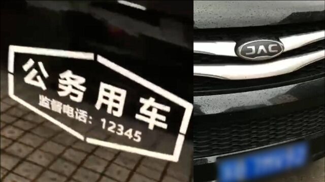 网曝“公务用车”在商场卖猪肉?无锡公务用车服务中心:系私人伪造